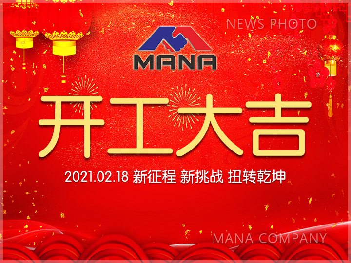 1613634884615053.jpg 01開工啦.jpg