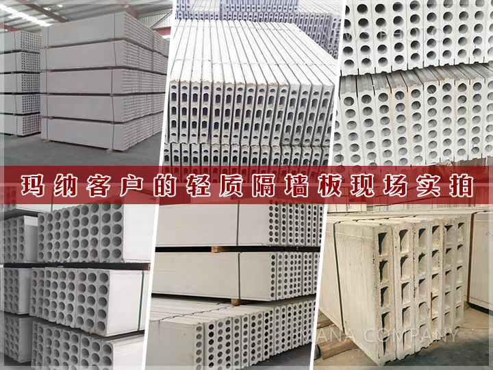 1616407023201142.jpg 客戶輕質隔墻板實拍.jpg