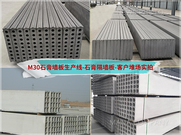 1661410792981473.jpg 石膏墻板線-生產板材.jpg