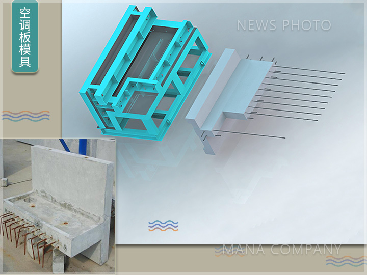 1672906429606239.jpg 空調板模具.jpg
