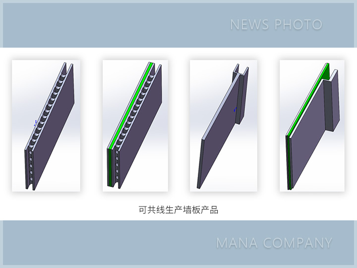 1689325663151098.jpg 共線生產(chǎn)墻板產(chǎn)品02.jpg