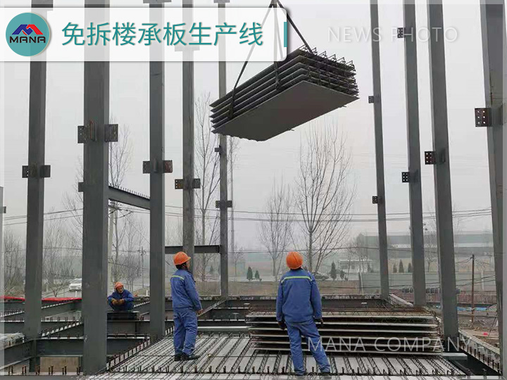 1689756521117294.jpg 瑪納免拆樓承板03.jpg