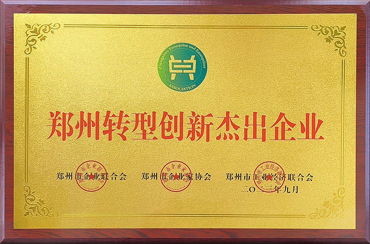 1694674169134574.jpg 2022年度轉型創新杰出企業.jpg